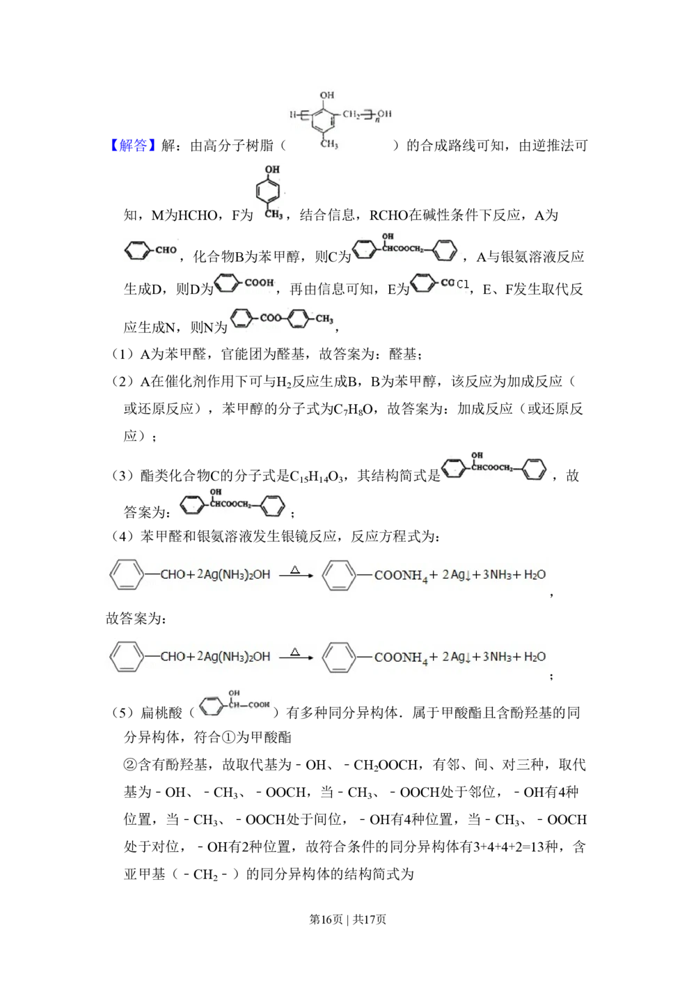 2010年高考化学试卷（北京）（解析卷）_历年高考真题合集_化学历年高考真题_新&middot;PDF版2008-2025&middot;高考化学真题_化学（按年份分类）2008-2025_2010&middot;高考化学真题