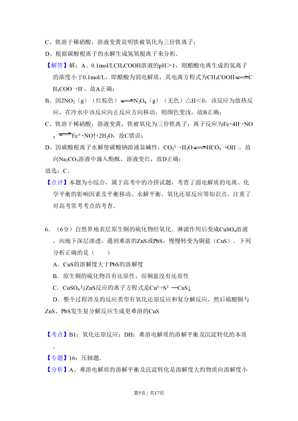 2010年高考化学试卷（北京）（解析卷）_历年高考真题合集_化学历年高考真题_新&middot;PDF版2008-2025&middot;高考化学真题_化学（按年份分类）2008-2025_2010&middot;高考化学真题