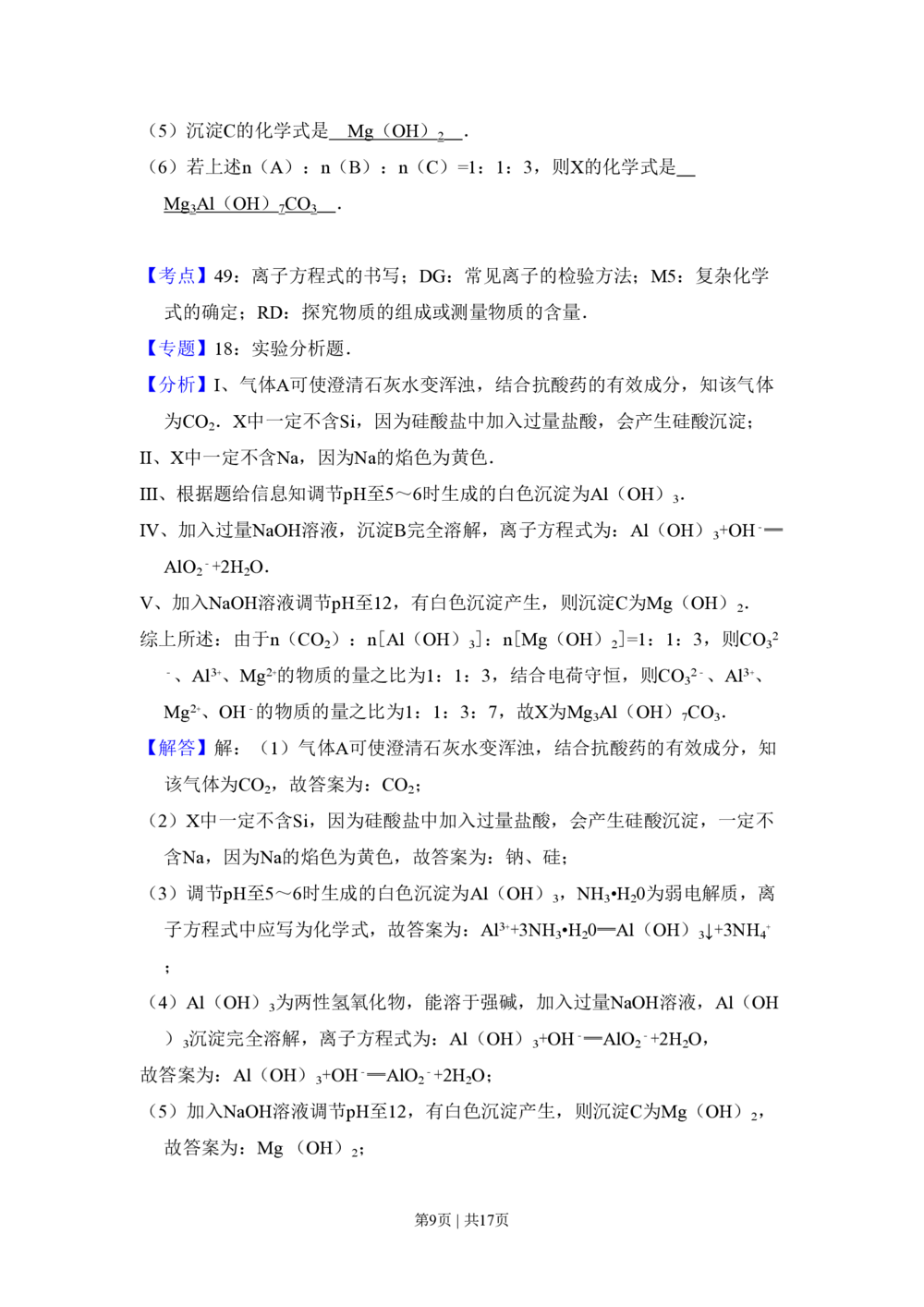 2010年高考化学试卷（北京）（解析卷）_历年高考真题合集_化学历年高考真题_新&middot;PDF版2008-2025&middot;高考化学真题_化学（按年份分类）2008-2025_2010&middot;高考化学真题
