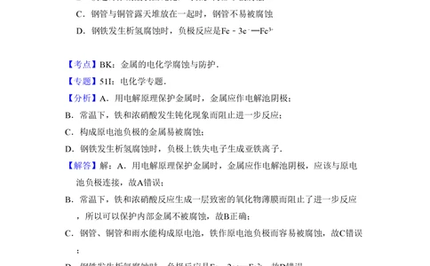 2010年高考化学试卷（北京）（解析卷）_历年高考真题合集_化学历年高考真题_新&middot;PDF版2008-2025&middot;高考化学真题_化学（按年份分类）2008-2025_2010&middot;高考化学真题