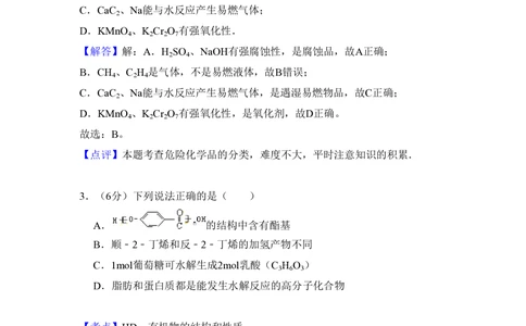 2010年高考化学试卷（北京）（解析卷）_历年高考真题合集_化学历年高考真题_新&middot;PDF版2008-2025&middot;高考化学真题_化学（按年份分类）2008-2025_2010&middot;高考化学真题