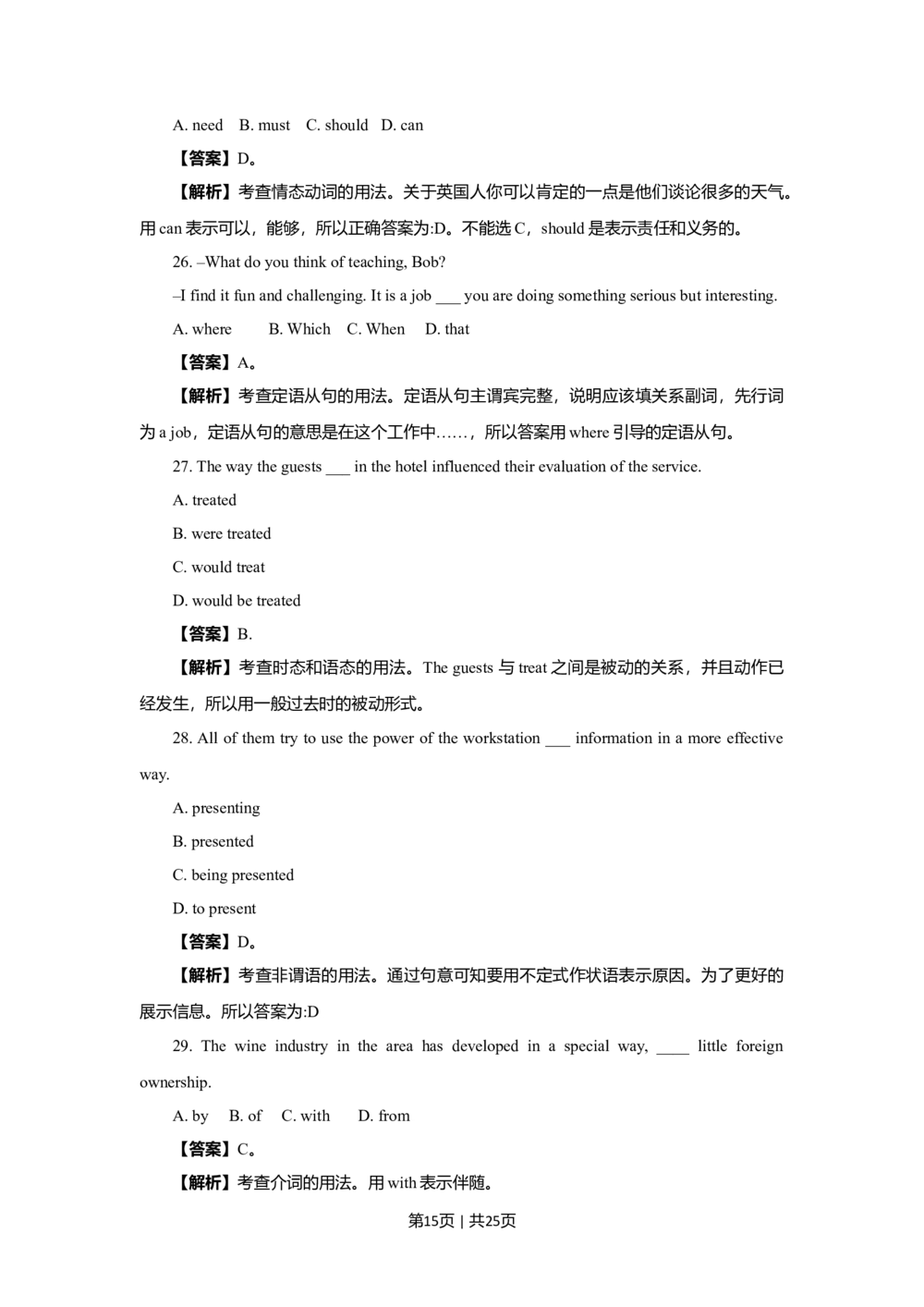 2009年高考英语试卷（北京）（解析卷）_英语历年高考真题_新&middot;Word版2008-2025&middot;高考英语真题_英语（按省份分类）2008-2025_2008-2025&middot;（北京）英语高考真题