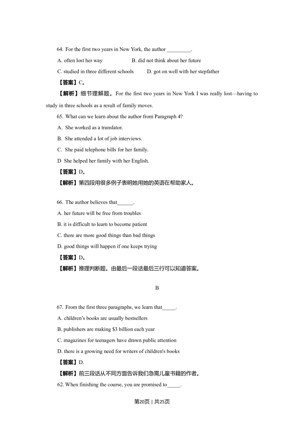 2009年高考英语试卷（北京）（解析卷）_英语历年高考真题_新&middot;Word版2008-2025&middot;高考英语真题_英语（按省份分类）2008-2025_2008-2025&middot;（北京）英语高考真题
