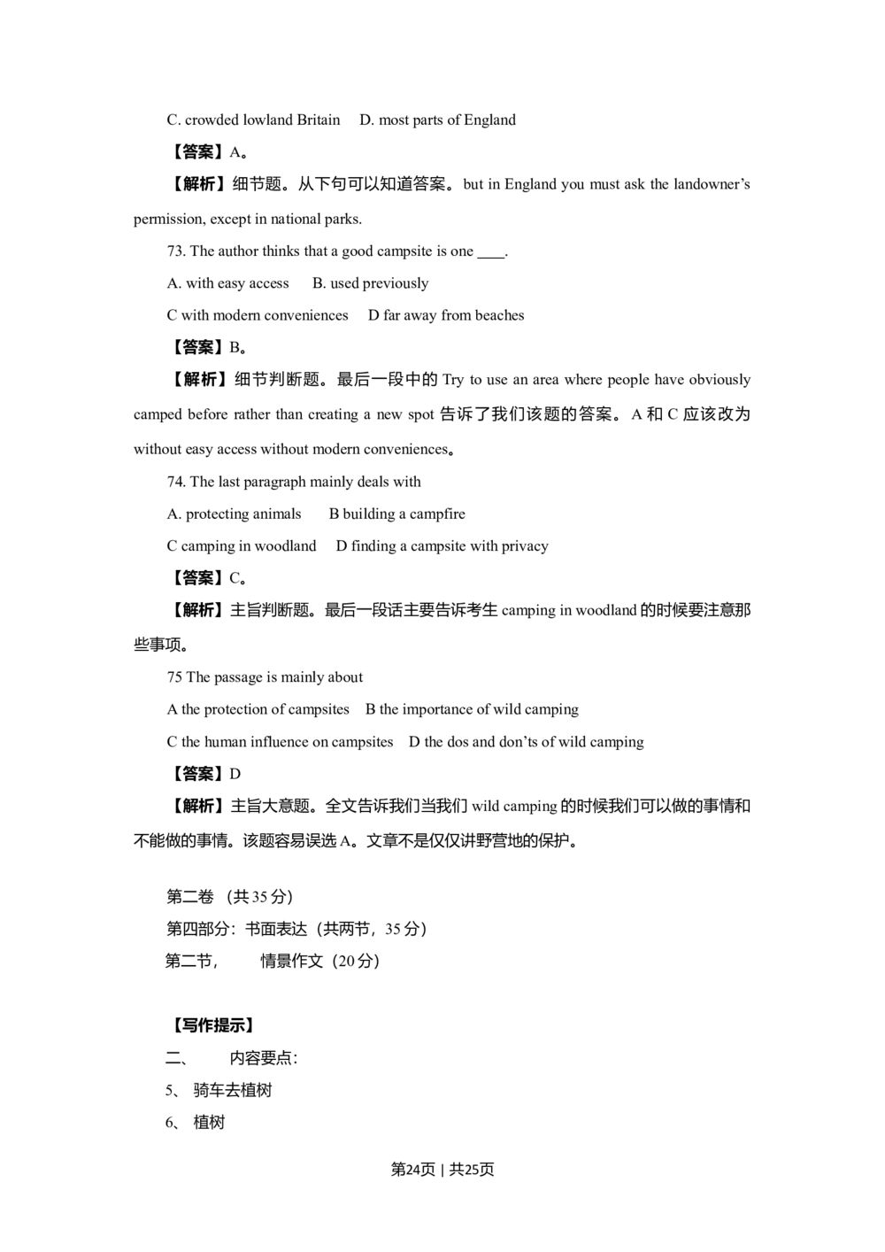 2009年高考英语试卷（北京）（解析卷）_英语历年高考真题_新&middot;Word版2008-2025&middot;高考英语真题_英语（按省份分类）2008-2025_2008-2025&middot;（北京）英语高考真题