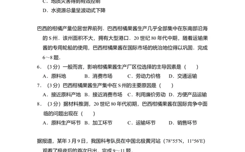2010年高考地理试卷（全国卷Ⅱ）（空白卷）_地理历年高考真题_新&middot;Word版2008-2025&middot;高考地理真题_地理（按省份分类）2008-2025_2008-2025&middot;（新疆）地理高考真题