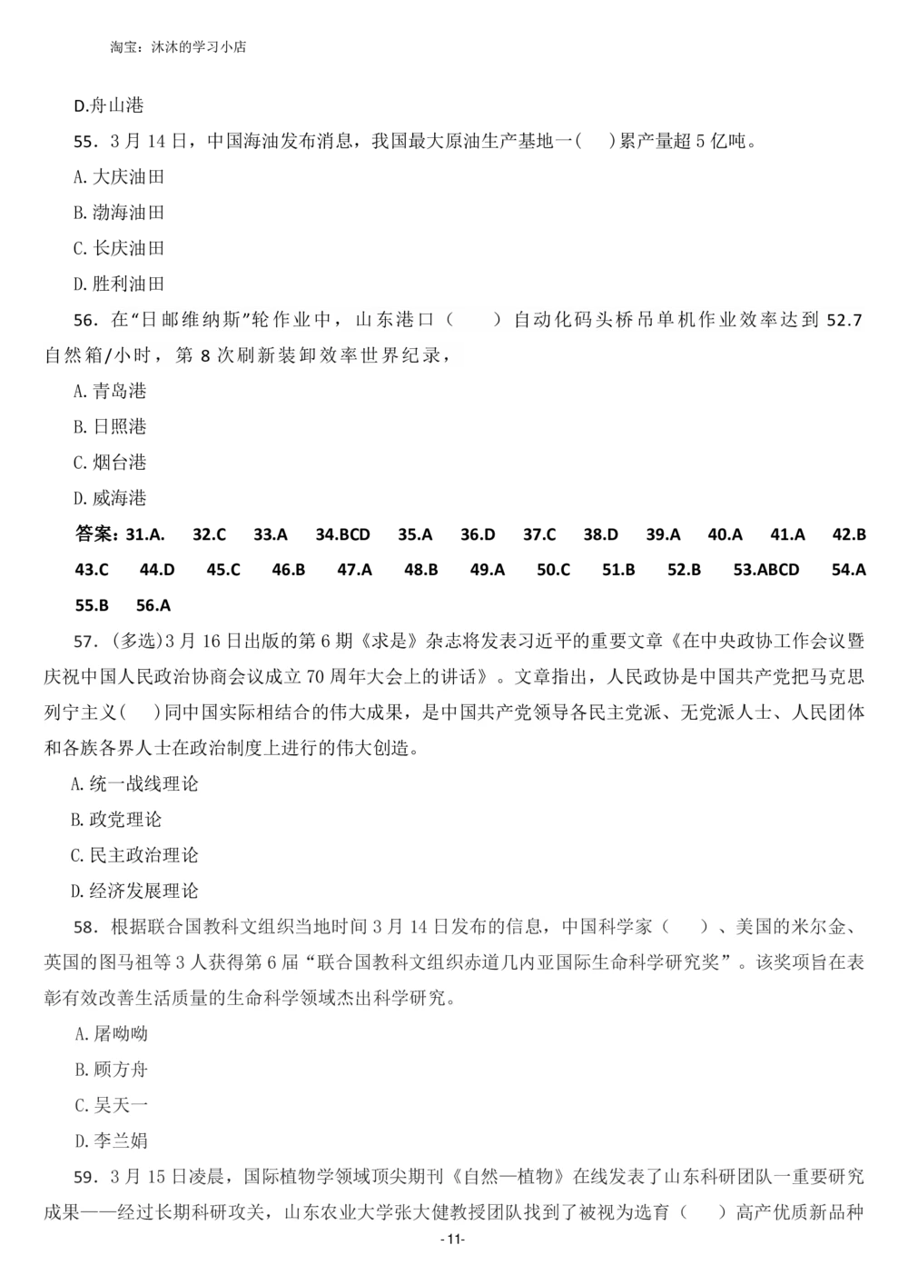 2022年3月政热点试题及答案_三桶油_中海油_中海油_2023年时政持续更新_2022年时政_2022年1月-12月基础_2022年3月