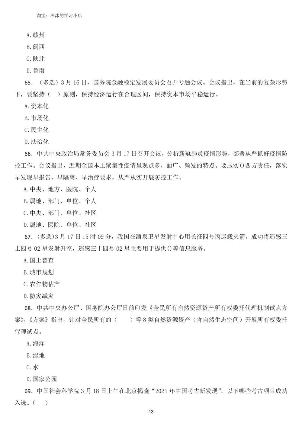 2022年3月政热点试题及答案_三桶油_中海油_中海油_2023年时政持续更新_2022年时政_2022年1月-12月基础_2022年3月