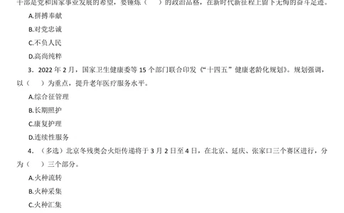 2022年3月政热点试题及答案_三桶油_中海油_中海油_2023年时政持续更新_2022年时政_2022年1月-12月基础_2022年3月