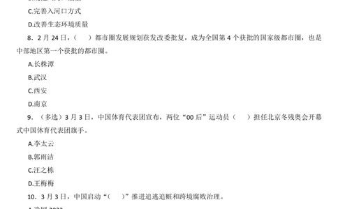 2022年3月政热点试题及答案_三桶油_中海油_中海油_2023年时政持续更新_2022年时政_2022年1月-12月基础_2022年3月
