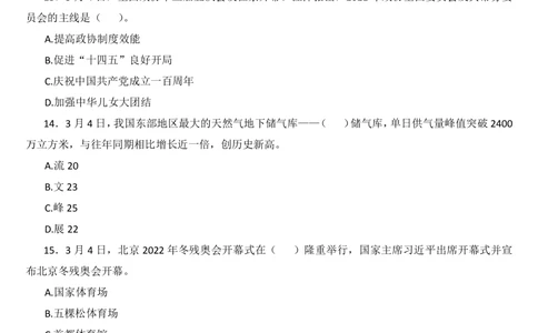 2022年3月政热点试题及答案_三桶油_中海油_中海油_2023年时政持续更新_2022年时政_2022年1月-12月基础_2022年3月