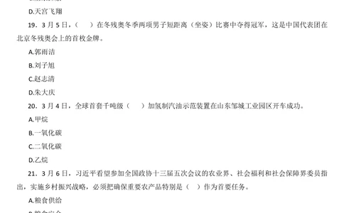2022年3月政热点试题及答案_三桶油_中海油_中海油_2023年时政持续更新_2022年时政_2022年1月-12月基础_2022年3月