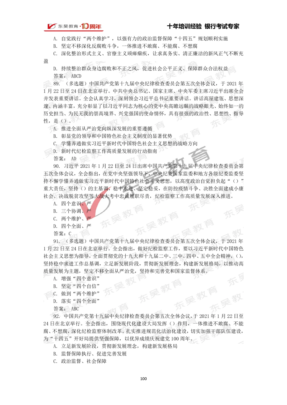 2021年1月-10月时政热点及试题汇总_三桶油_中石化笔试_中石化_中石化笔试_7-时政--陆续更新