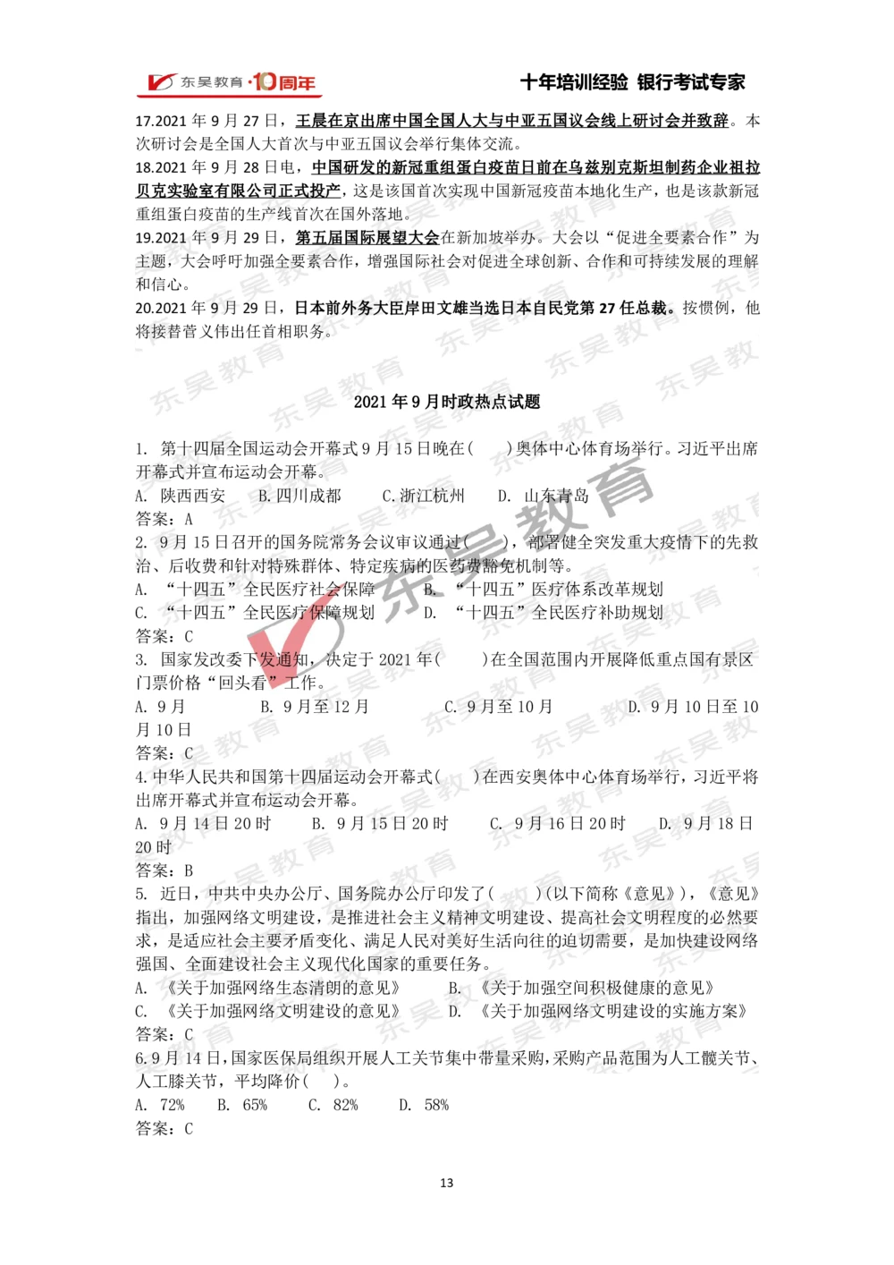 2021年1月-10月时政热点及试题汇总_三桶油_中石化笔试_中石化_中石化笔试_7-时政--陆续更新