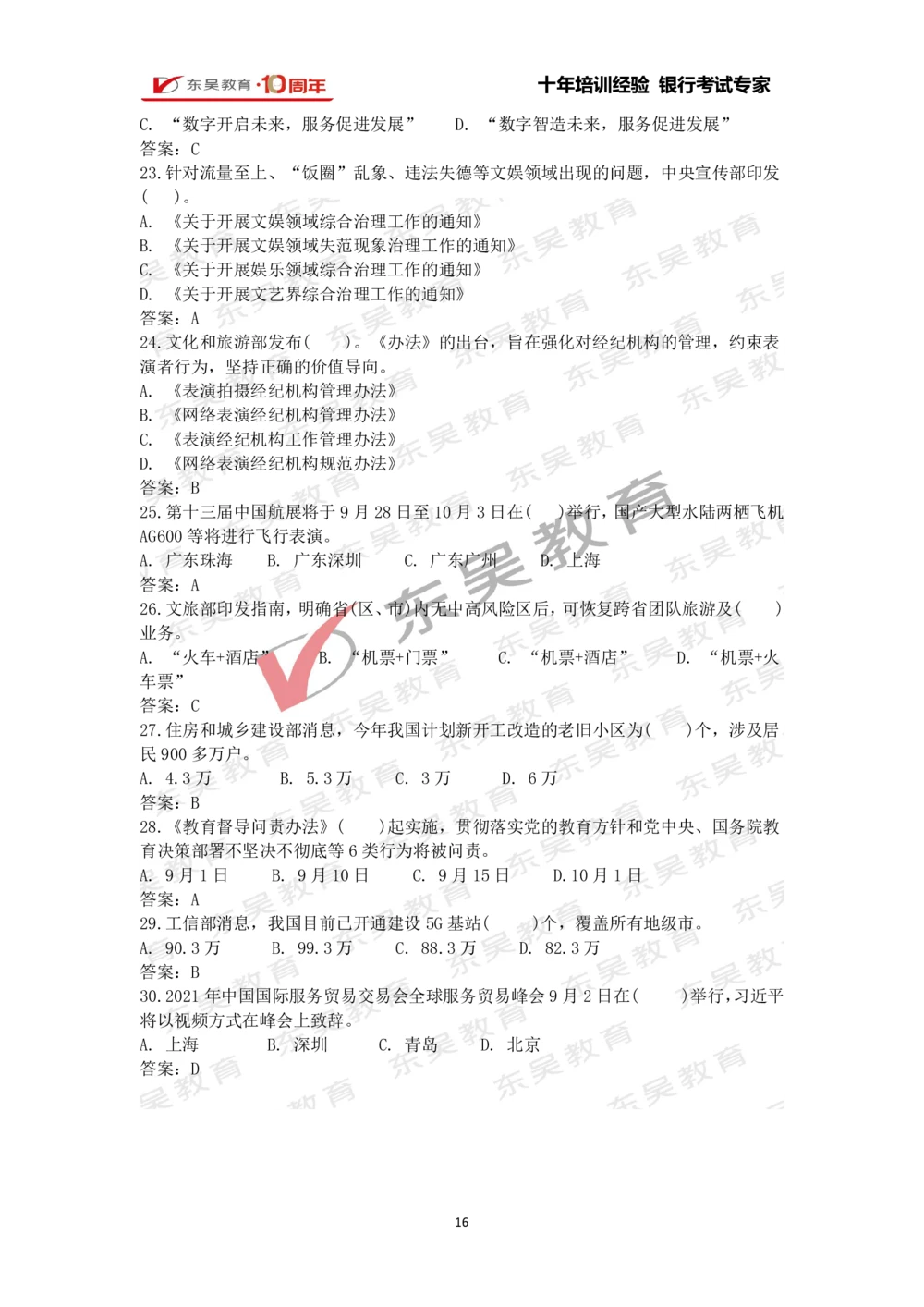 2021年1月-10月时政热点及试题汇总_三桶油_中石化笔试_中石化_中石化笔试_7-时政--陆续更新