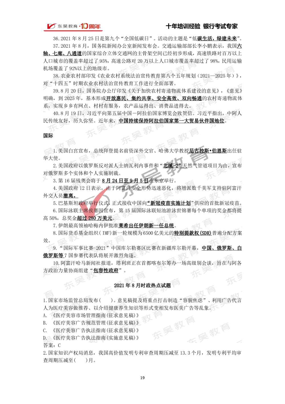 2021年1月-10月时政热点及试题汇总_三桶油_中石化笔试_中石化_中石化笔试_7-时政--陆续更新