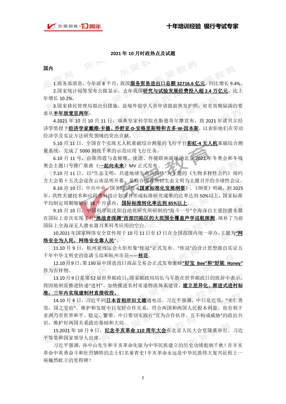 2021年1月-10月时政热点及试题汇总_三桶油_中石化笔试_中石化_中石化笔试_7-时政--陆续更新
