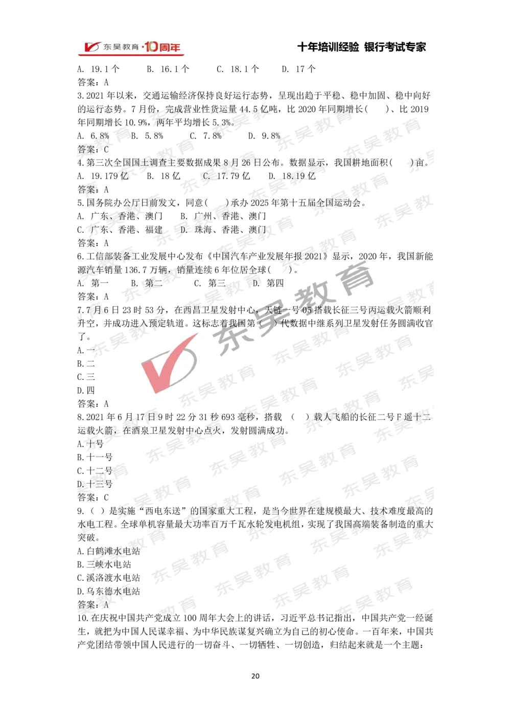 2021年1月-10月时政热点及试题汇总_三桶油_中石化笔试_中石化_中石化笔试_7-时政--陆续更新
