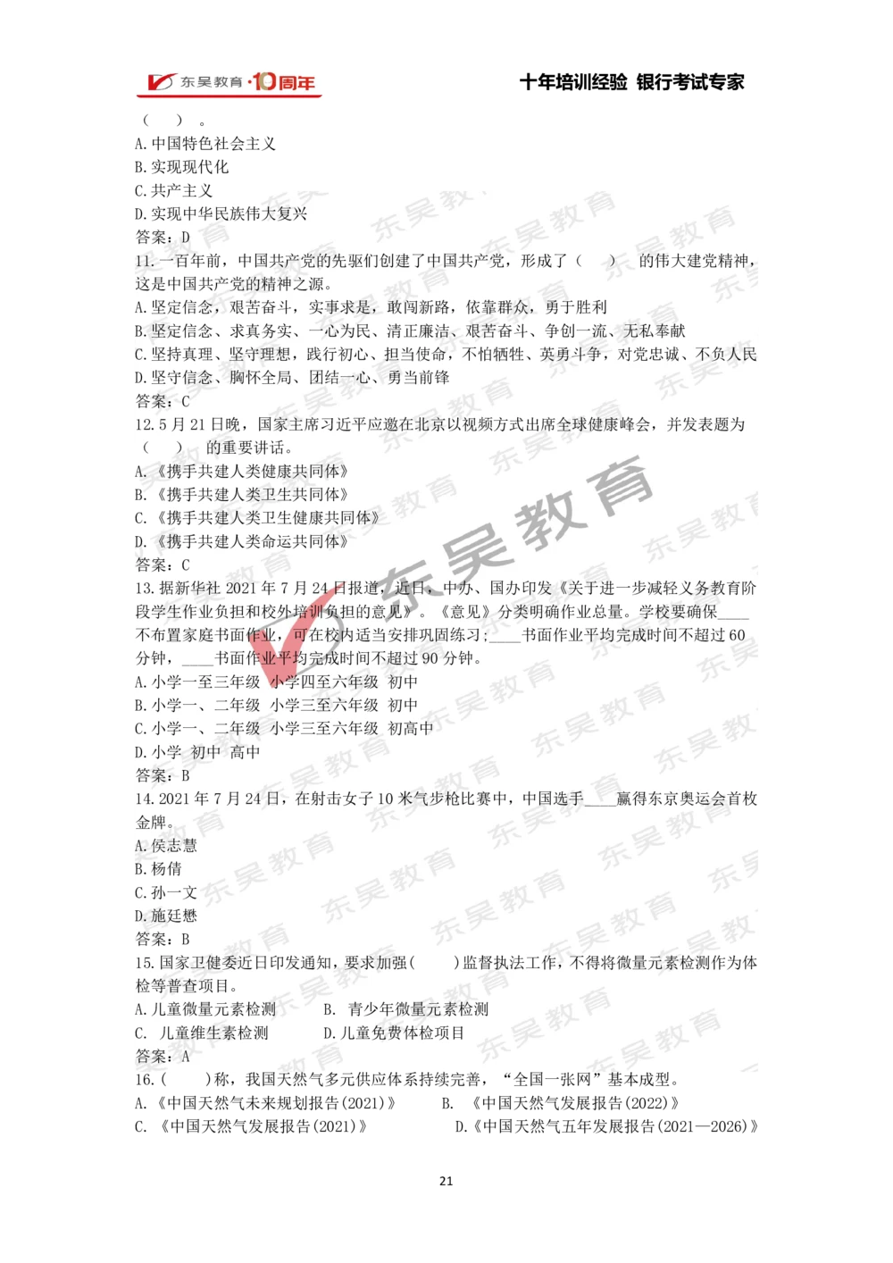 2021年1月-10月时政热点及试题汇总_三桶油_中石化笔试_中石化_中石化笔试_7-时政--陆续更新