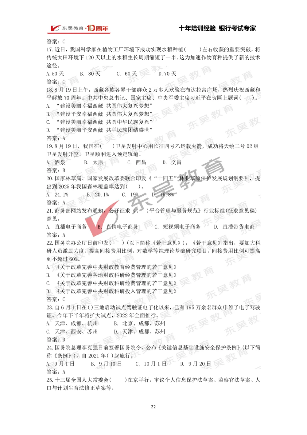 2021年1月-10月时政热点及试题汇总_三桶油_中石化笔试_中石化_中石化笔试_7-时政--陆续更新