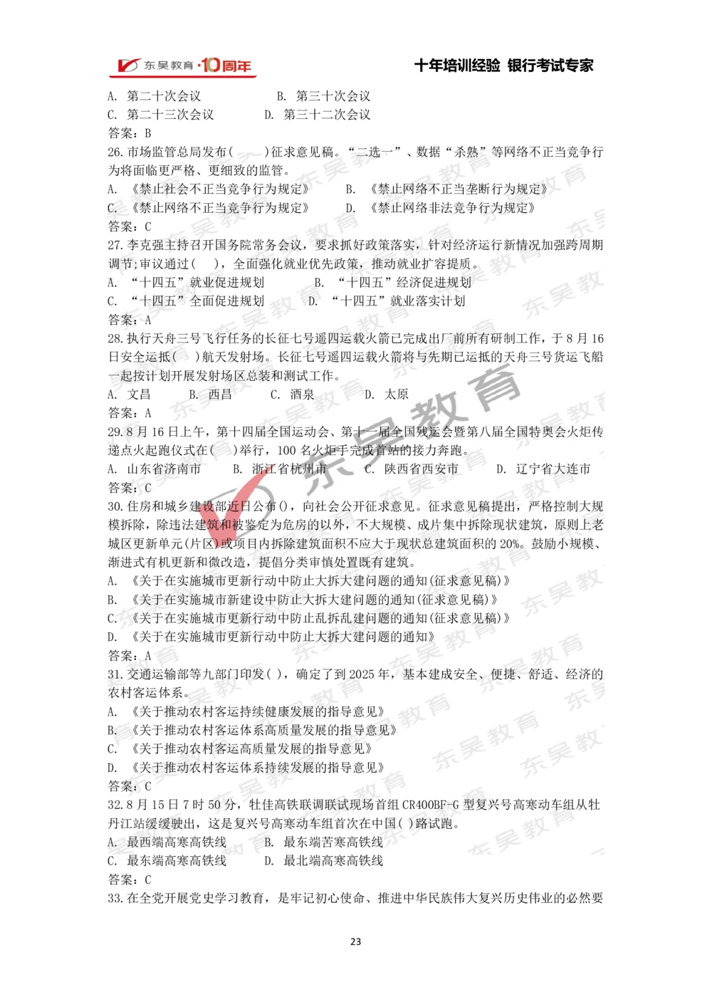 2021年1月-10月时政热点及试题汇总_三桶油_中石化笔试_中石化_中石化笔试_7-时政--陆续更新