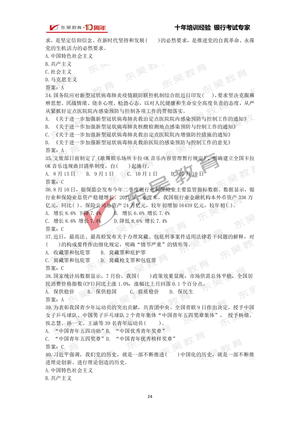 2021年1月-10月时政热点及试题汇总_三桶油_中石化笔试_中石化_中石化笔试_7-时政--陆续更新