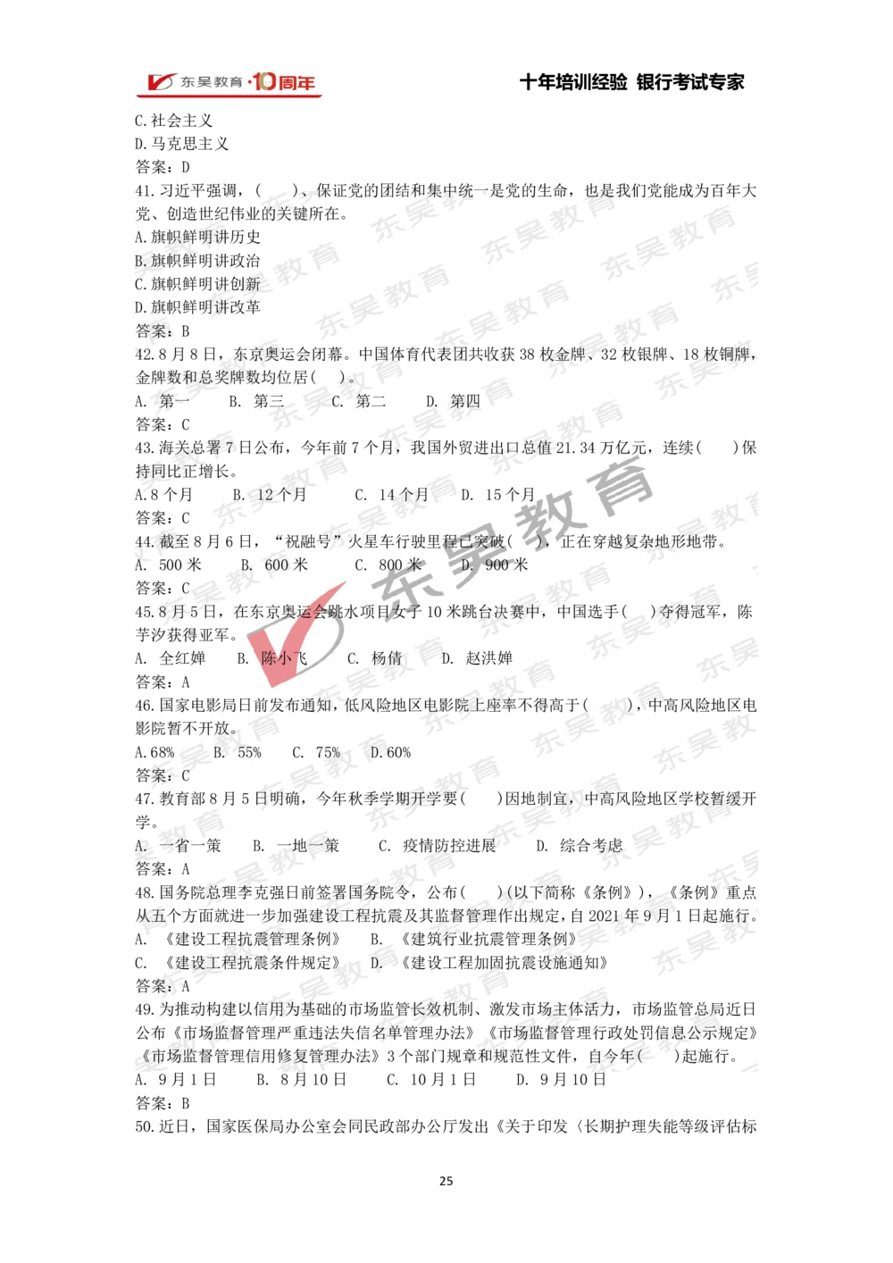 2021年1月-10月时政热点及试题汇总_三桶油_中石化笔试_中石化_中石化笔试_7-时政--陆续更新