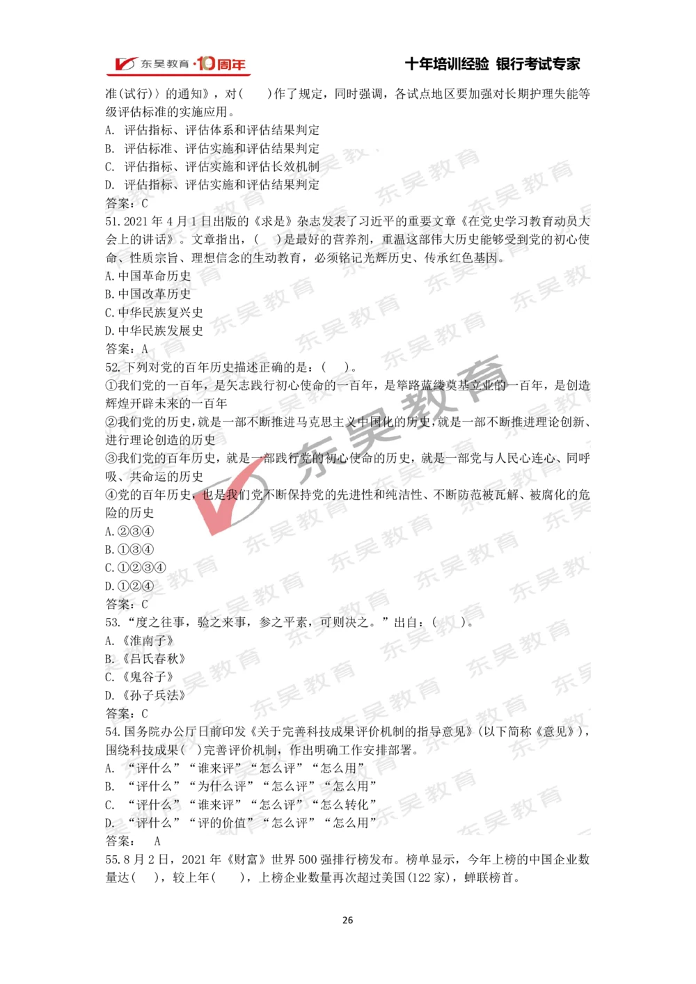 2021年1月-10月时政热点及试题汇总_三桶油_中石化笔试_中石化_中石化笔试_7-时政--陆续更新