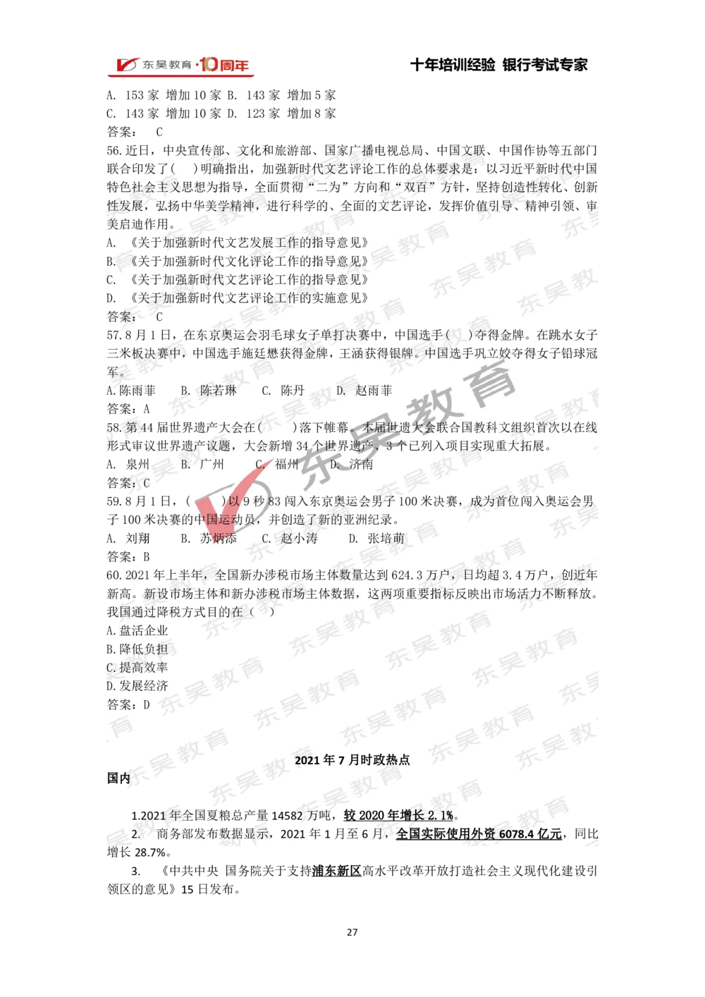 2021年1月-10月时政热点及试题汇总_三桶油_中石化笔试_中石化_中石化笔试_7-时政--陆续更新