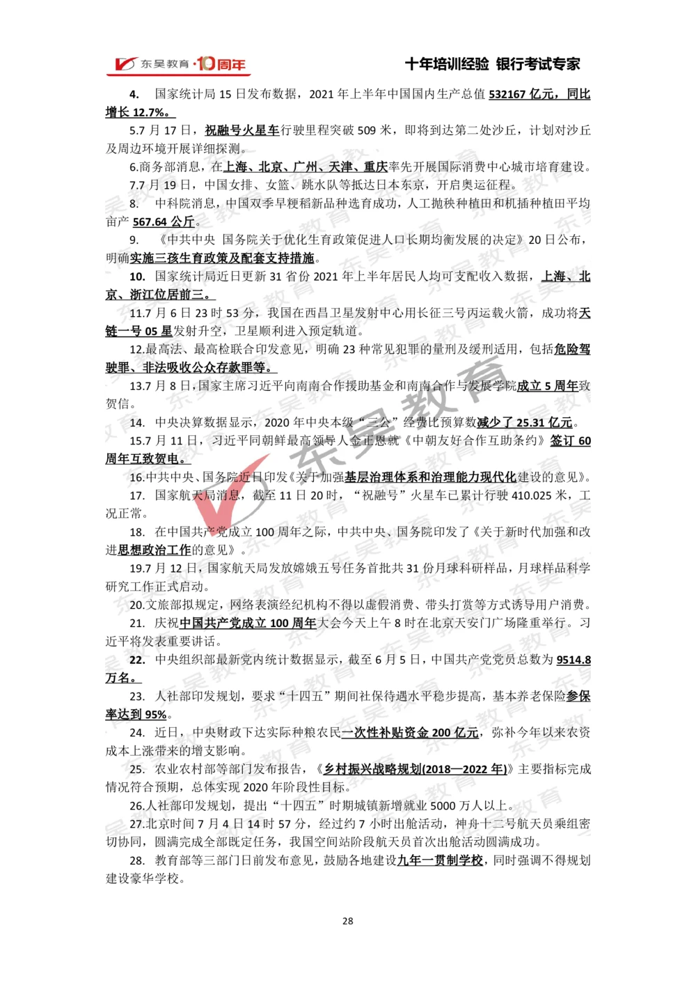 2021年1月-10月时政热点及试题汇总_三桶油_中石化笔试_中石化_中石化笔试_7-时政--陆续更新