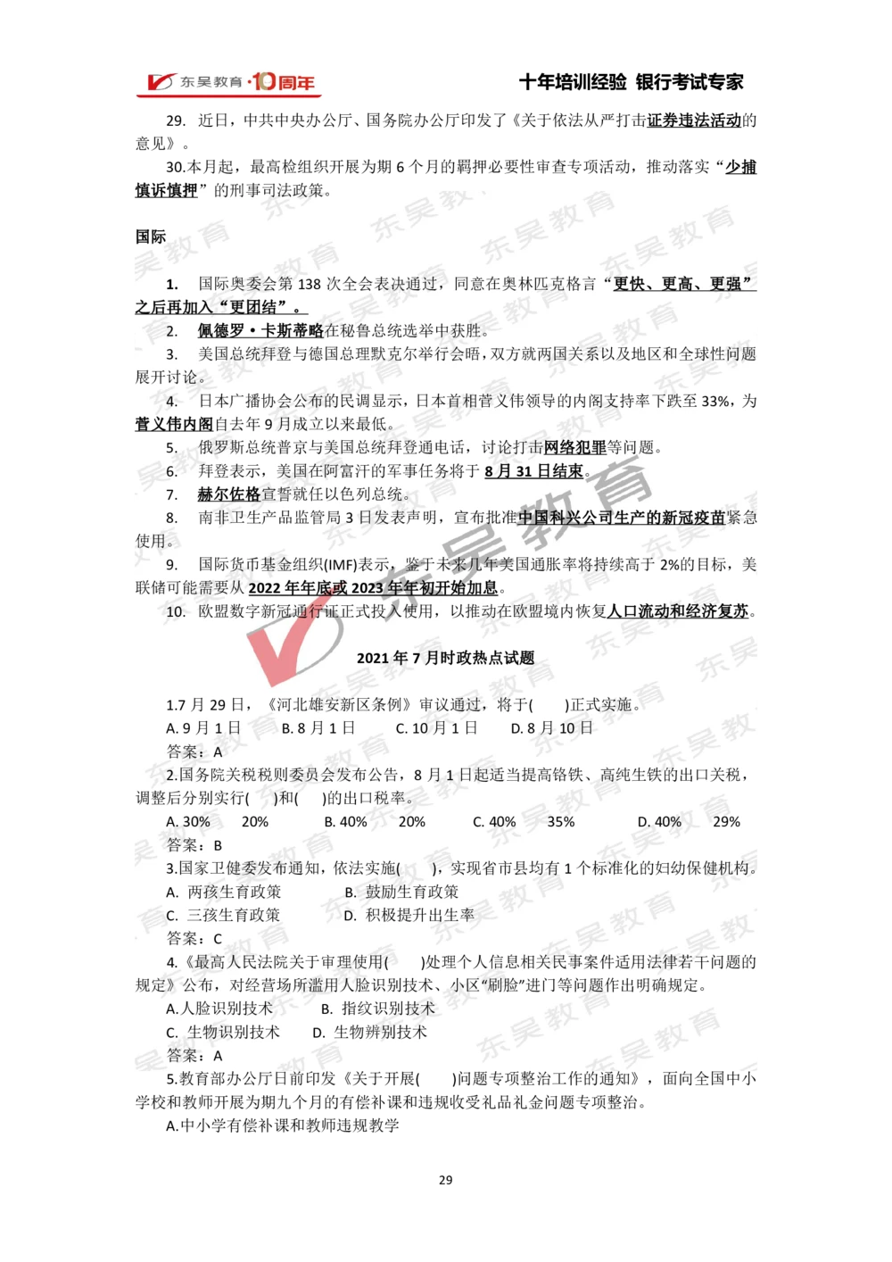 2021年1月-10月时政热点及试题汇总_三桶油_中石化笔试_中石化_中石化笔试_7-时政--陆续更新