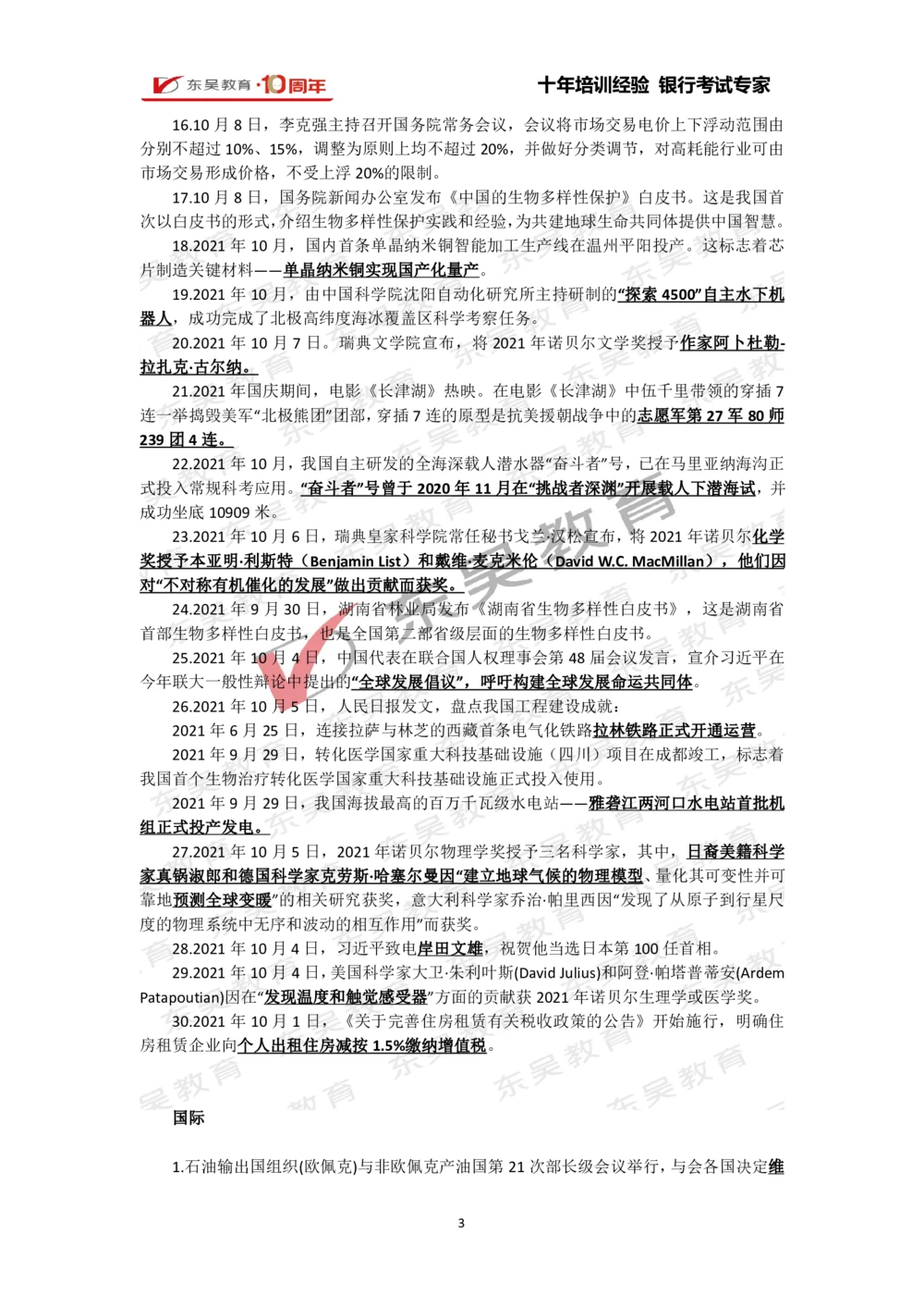 2021年1月-10月时政热点及试题汇总_三桶油_中石化笔试_中石化_中石化笔试_7-时政--陆续更新