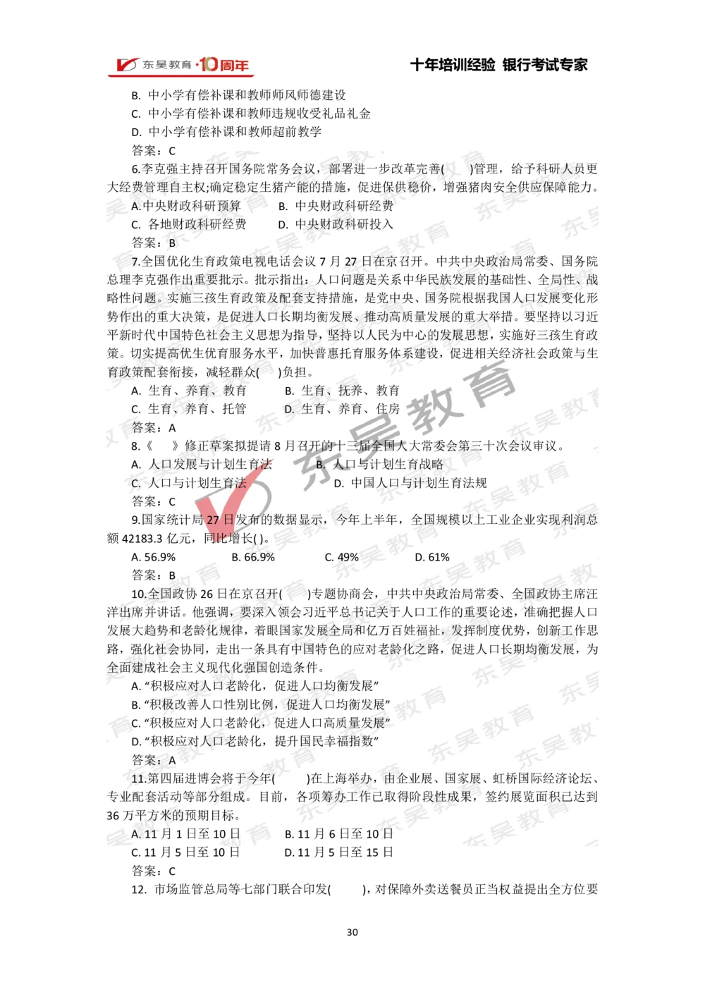 2021年1月-10月时政热点及试题汇总_三桶油_中石化笔试_中石化_中石化笔试_7-时政--陆续更新