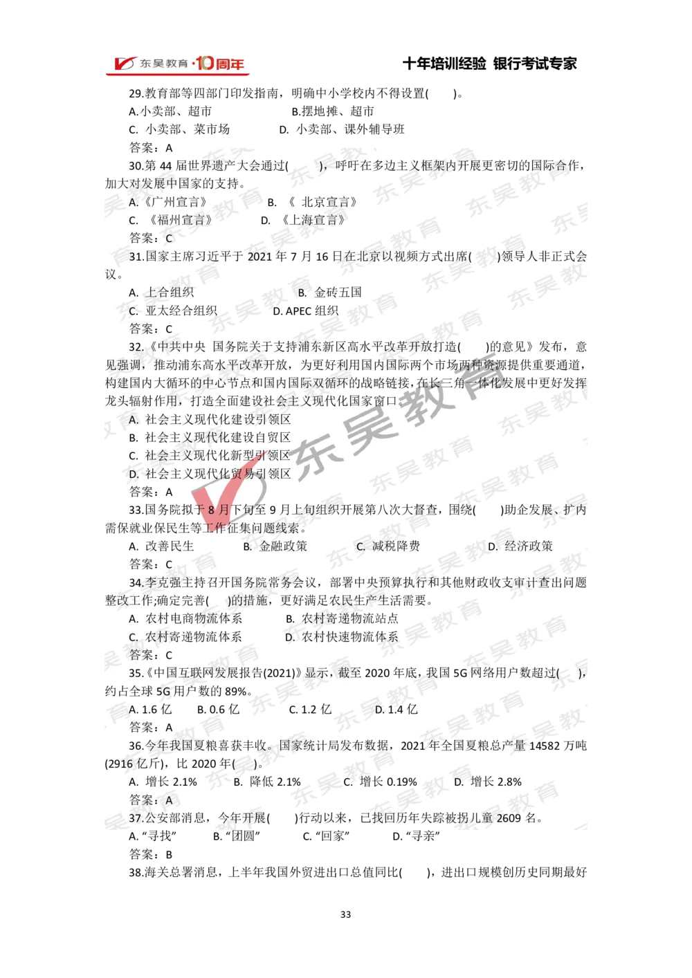 2021年1月-10月时政热点及试题汇总_三桶油_中石化笔试_中石化_中石化笔试_7-时政--陆续更新