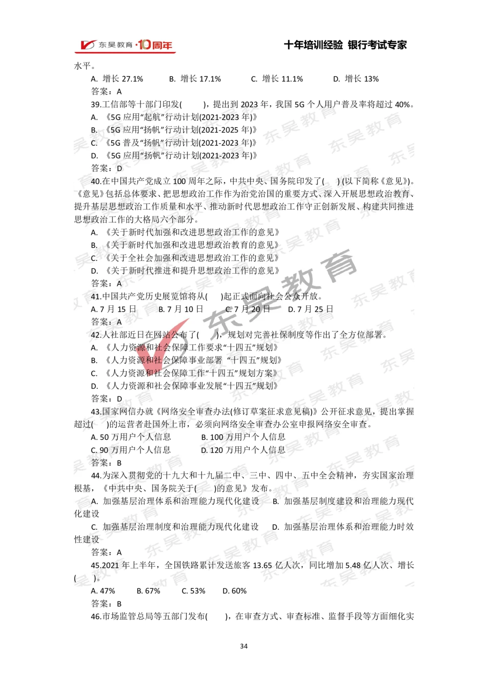 2021年1月-10月时政热点及试题汇总_三桶油_中石化笔试_中石化_中石化笔试_7-时政--陆续更新