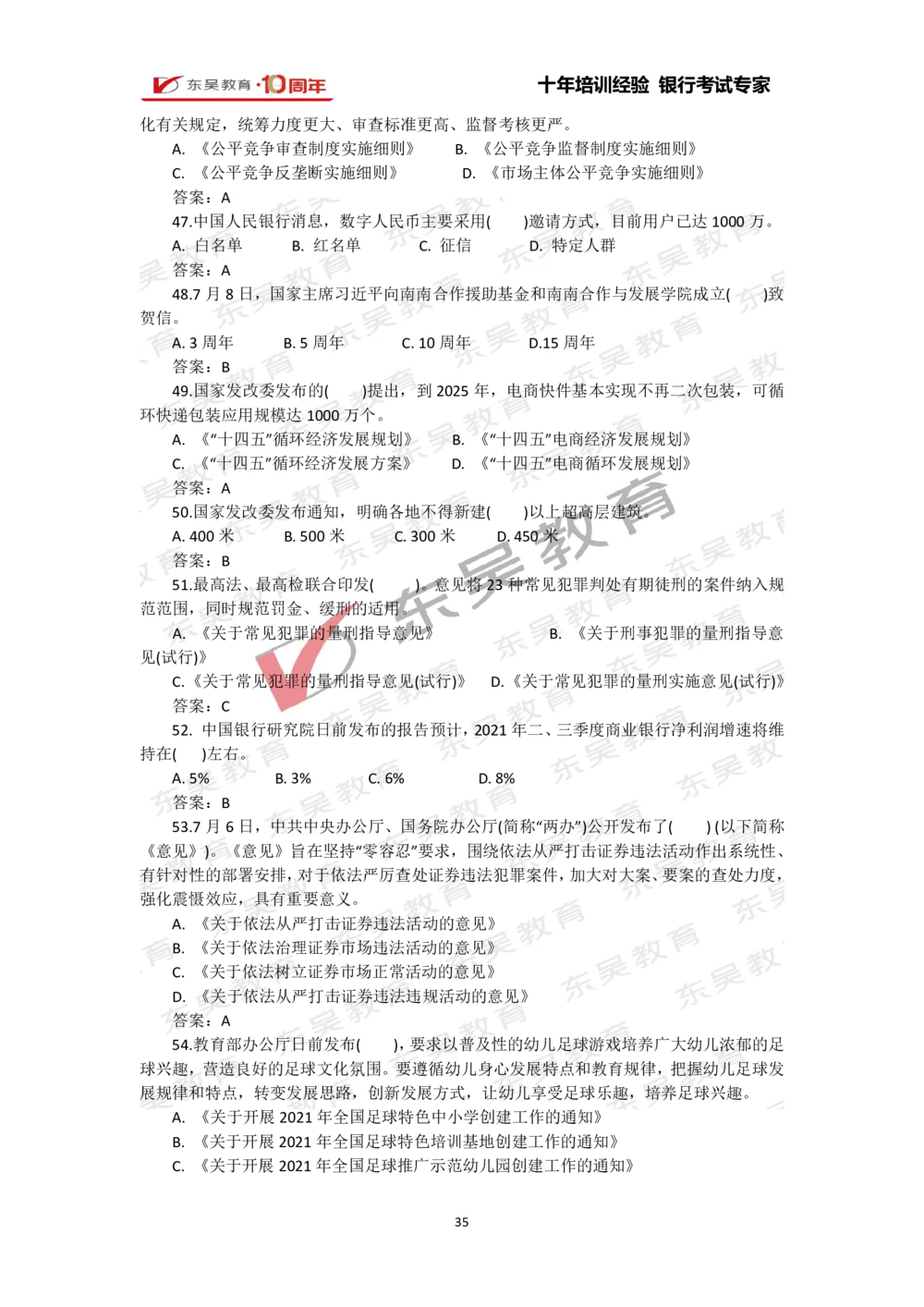 2021年1月-10月时政热点及试题汇总_三桶油_中石化笔试_中石化_中石化笔试_7-时政--陆续更新