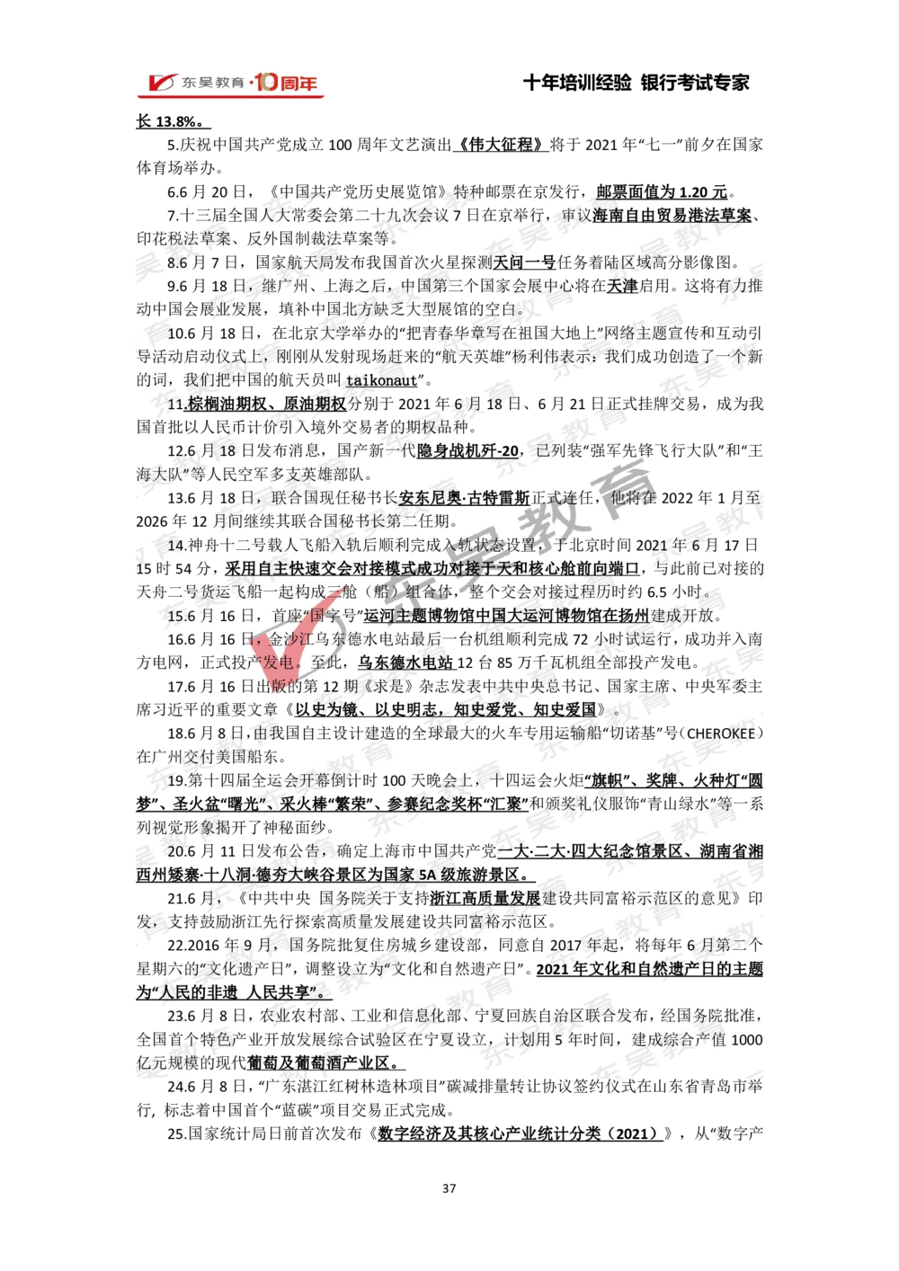 2021年1月-10月时政热点及试题汇总_三桶油_中石化笔试_中石化_中石化笔试_7-时政--陆续更新