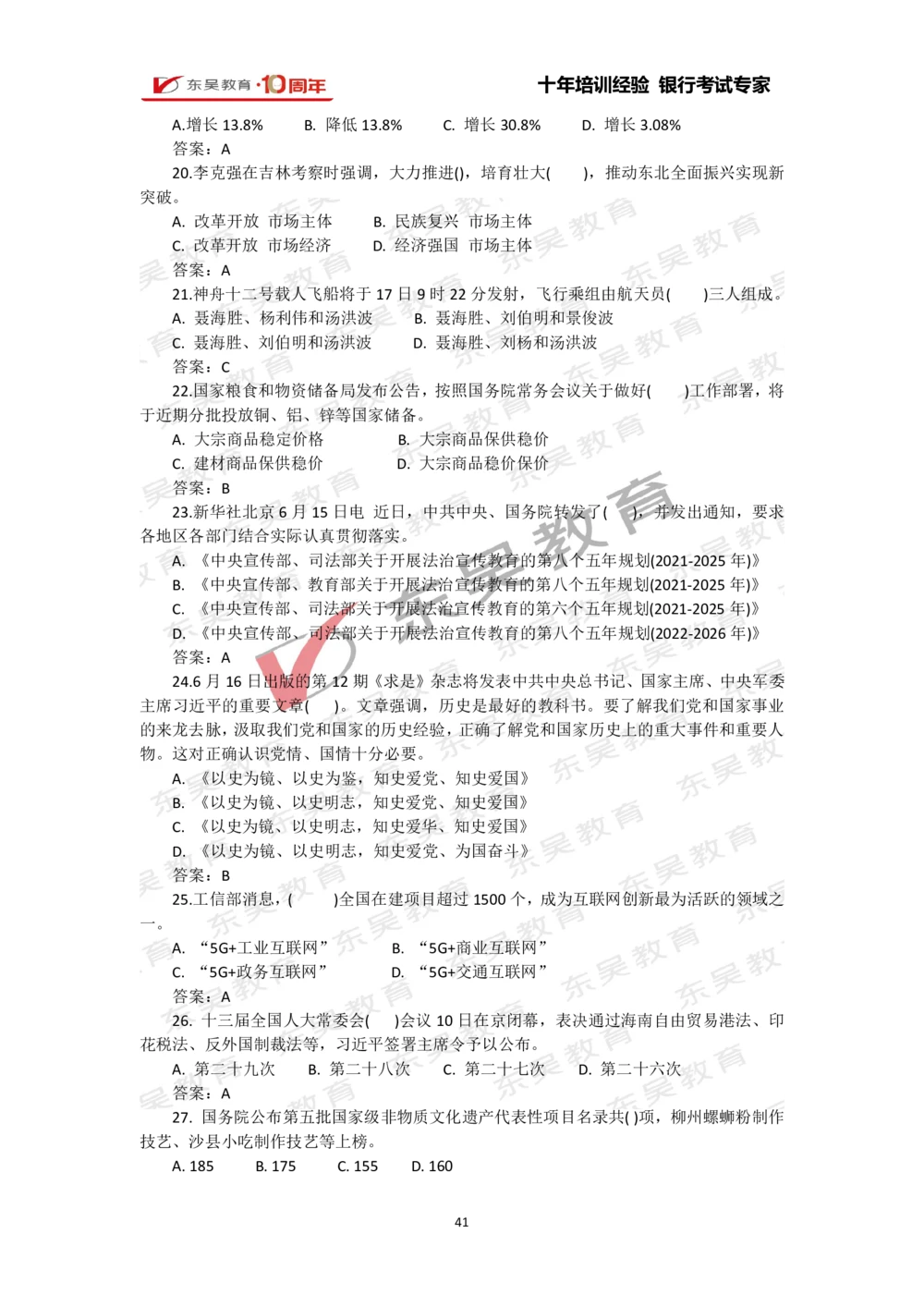 2021年1月-10月时政热点及试题汇总_三桶油_中石化笔试_中石化_中石化笔试_7-时政--陆续更新