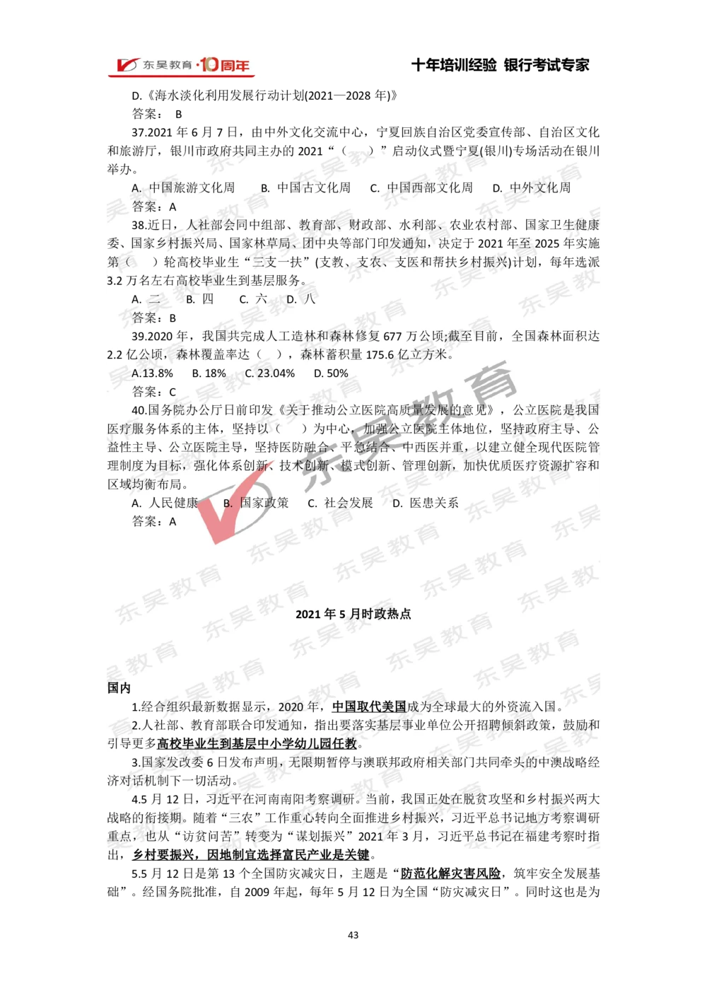 2021年1月-10月时政热点及试题汇总_三桶油_中石化笔试_中石化_中石化笔试_7-时政--陆续更新