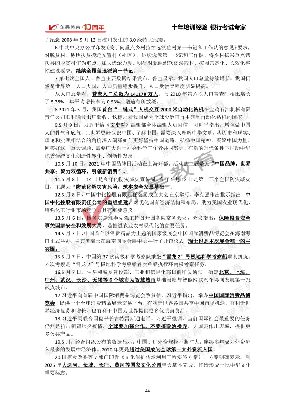 2021年1月-10月时政热点及试题汇总_三桶油_中石化笔试_中石化_中石化笔试_7-时政--陆续更新