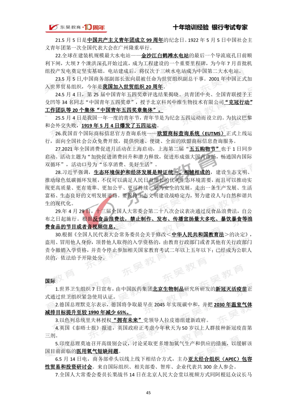 2021年1月-10月时政热点及试题汇总_三桶油_中石化笔试_中石化_中石化笔试_7-时政--陆续更新