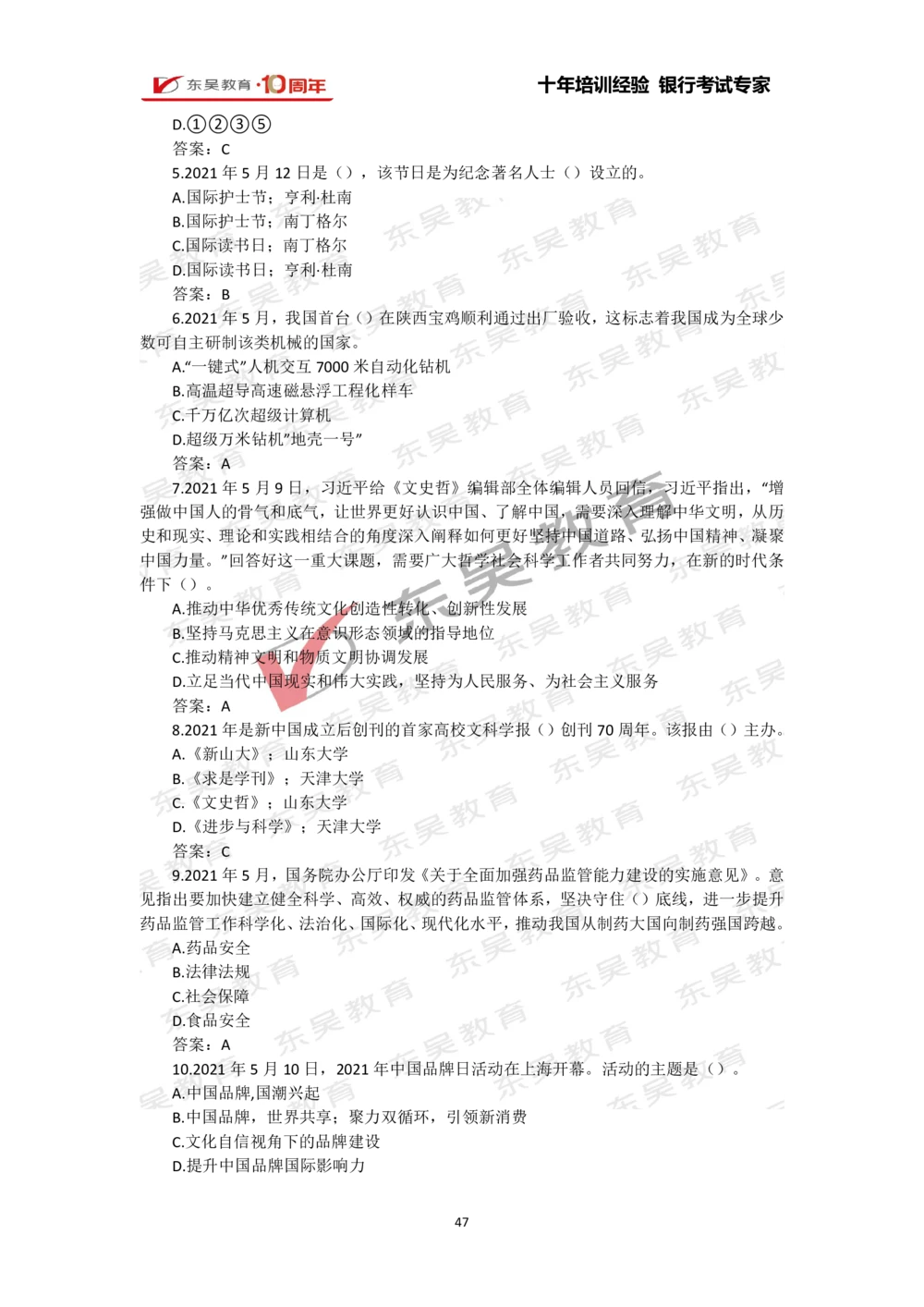 2021年1月-10月时政热点及试题汇总_三桶油_中石化笔试_中石化_中石化笔试_7-时政--陆续更新