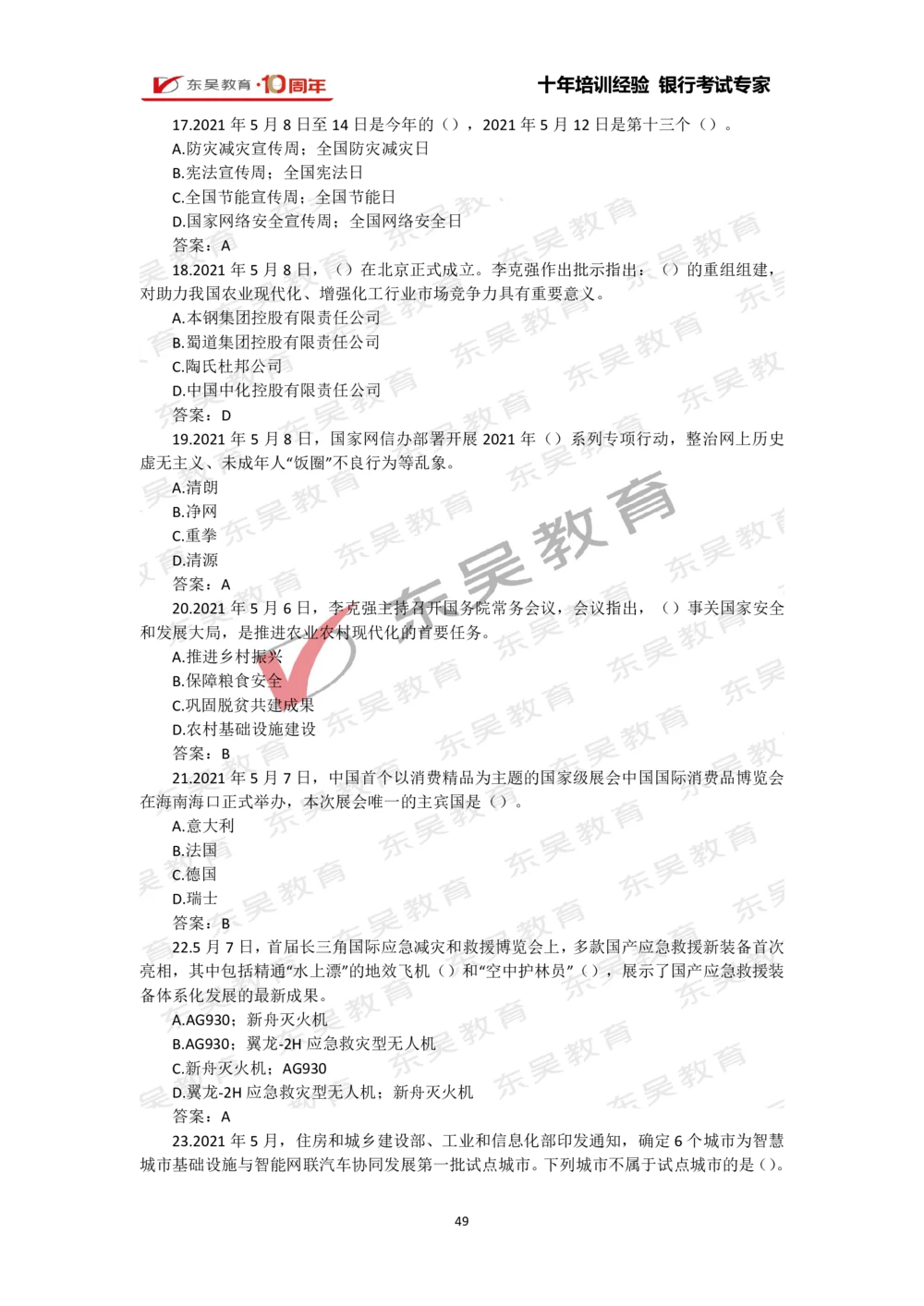 2021年1月-10月时政热点及试题汇总_三桶油_中石化笔试_中石化_中石化笔试_7-时政--陆续更新