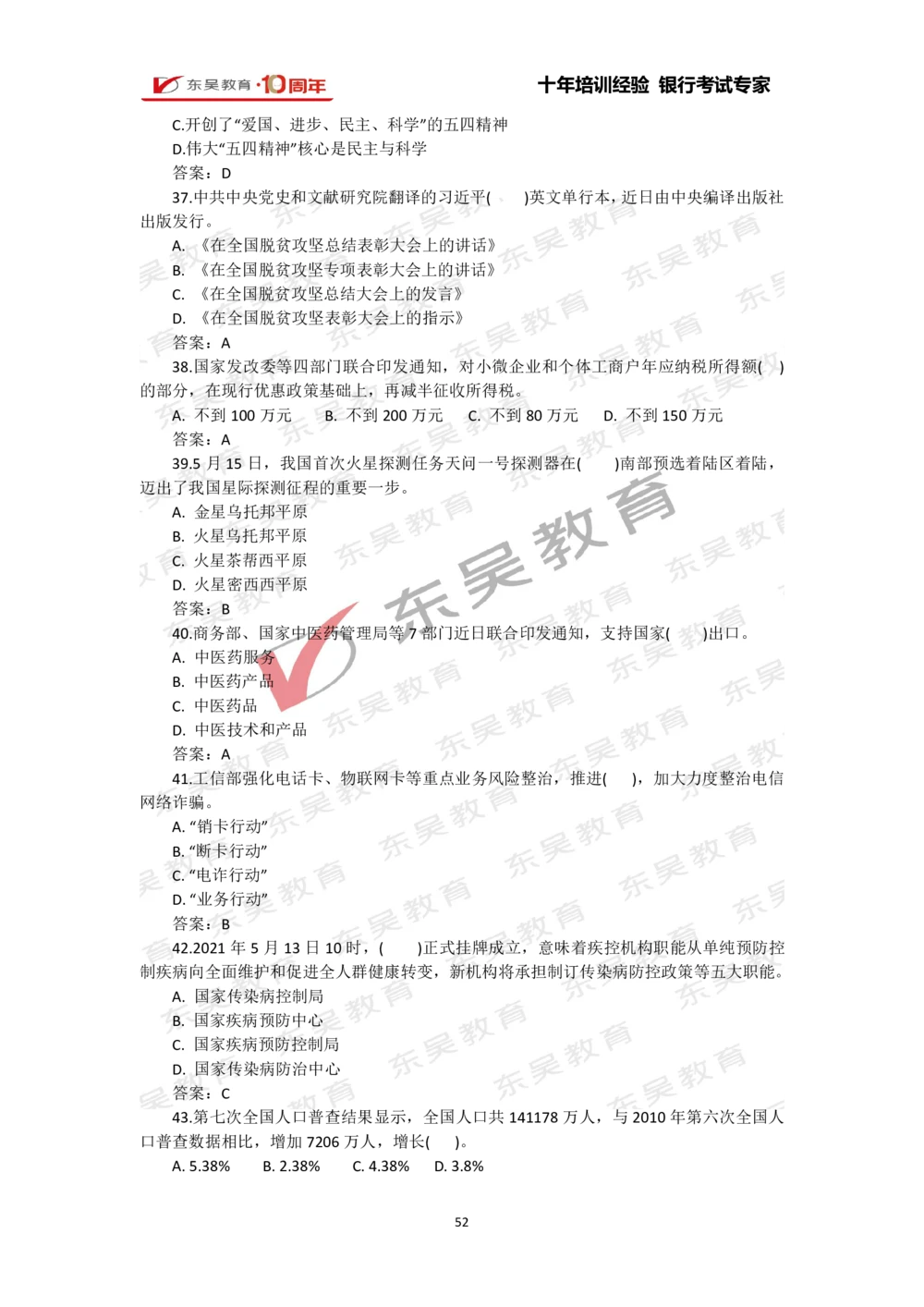 2021年1月-10月时政热点及试题汇总_三桶油_中石化笔试_中石化_中石化笔试_7-时政--陆续更新