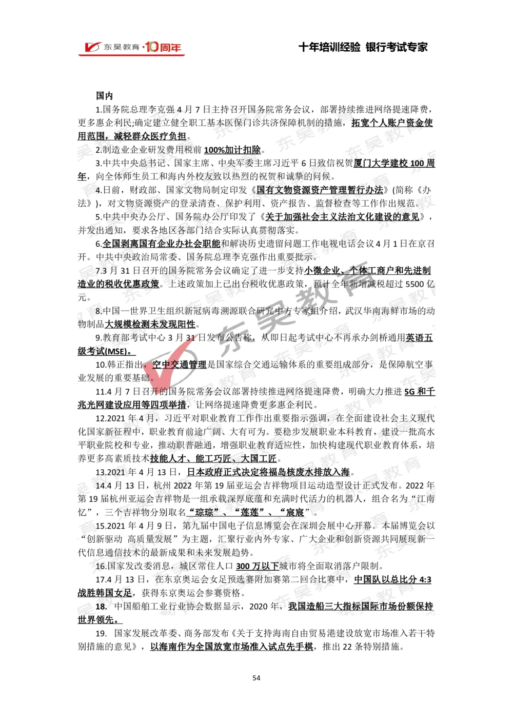 2021年1月-10月时政热点及试题汇总_三桶油_中石化笔试_中石化_中石化笔试_7-时政--陆续更新