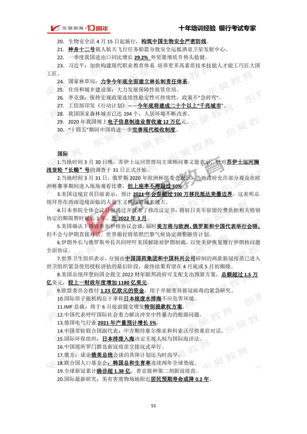 2021年1月-10月时政热点及试题汇总_三桶油_中石化笔试_中石化_中石化笔试_7-时政--陆续更新