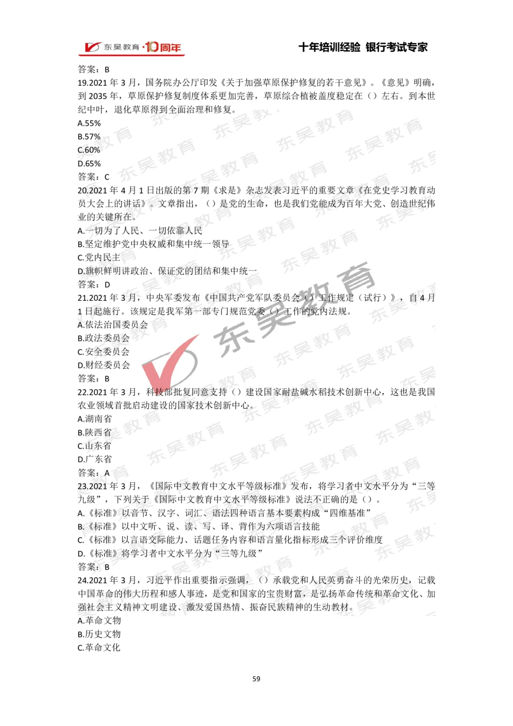 2021年1月-10月时政热点及试题汇总_三桶油_中石化笔试_中石化_中石化笔试_7-时政--陆续更新