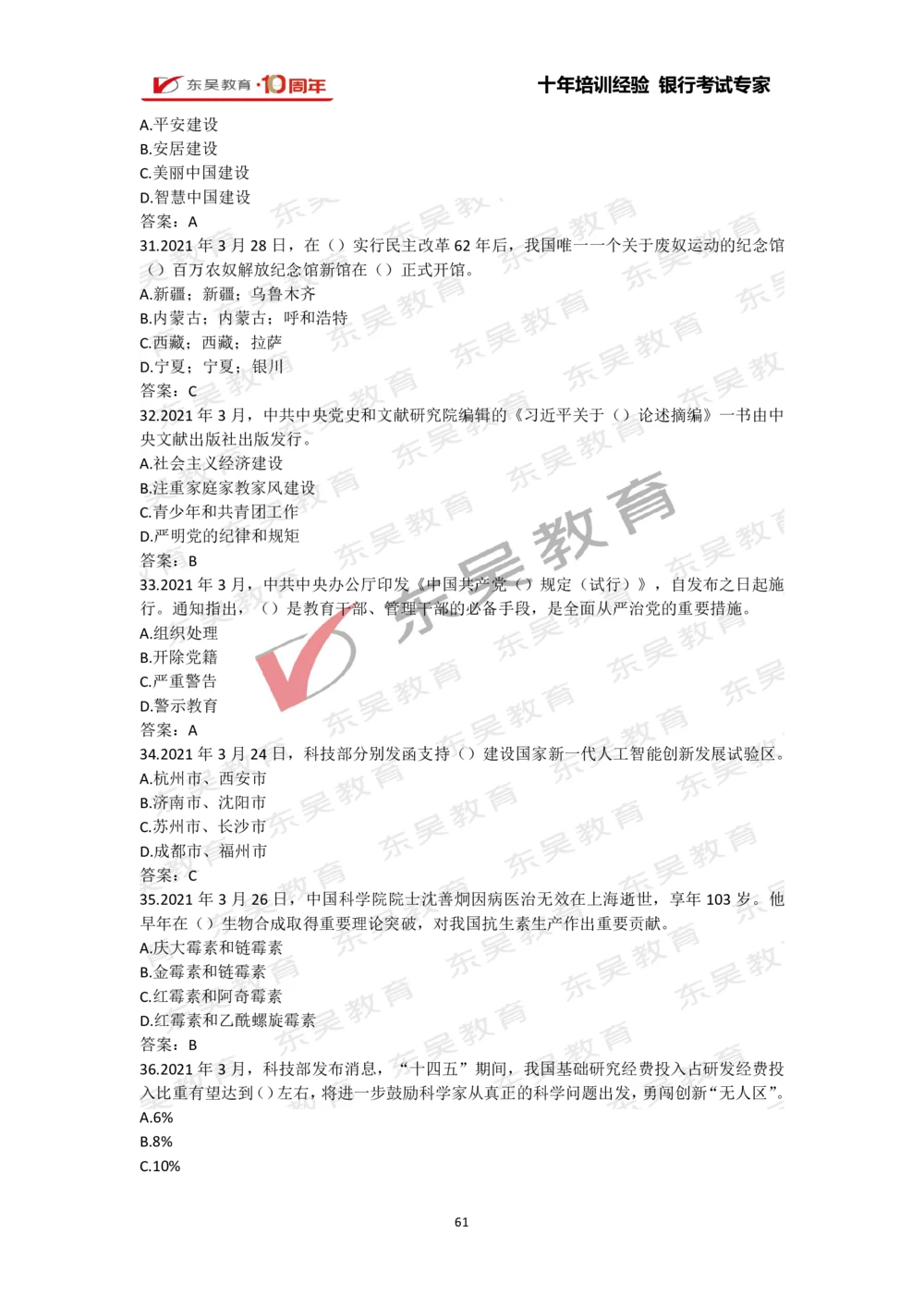2021年1月-10月时政热点及试题汇总_三桶油_中石化笔试_中石化_中石化笔试_7-时政--陆续更新