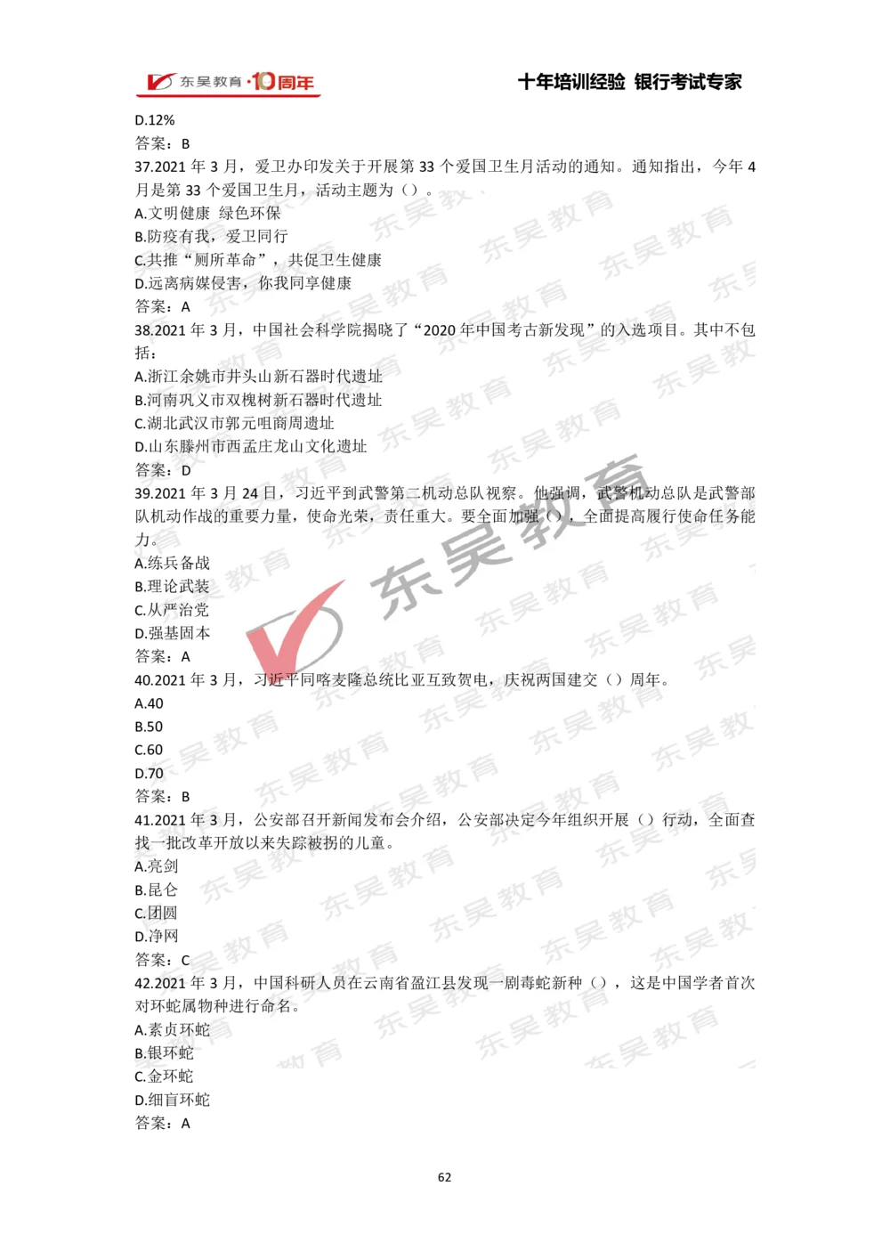 2021年1月-10月时政热点及试题汇总_三桶油_中石化笔试_中石化_中石化笔试_7-时政--陆续更新