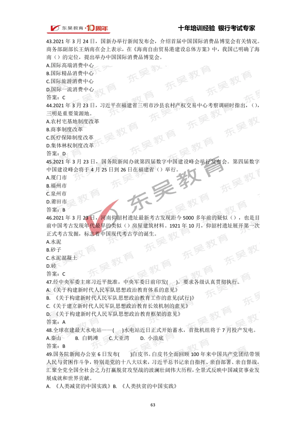 2021年1月-10月时政热点及试题汇总_三桶油_中石化笔试_中石化_中石化笔试_7-时政--陆续更新