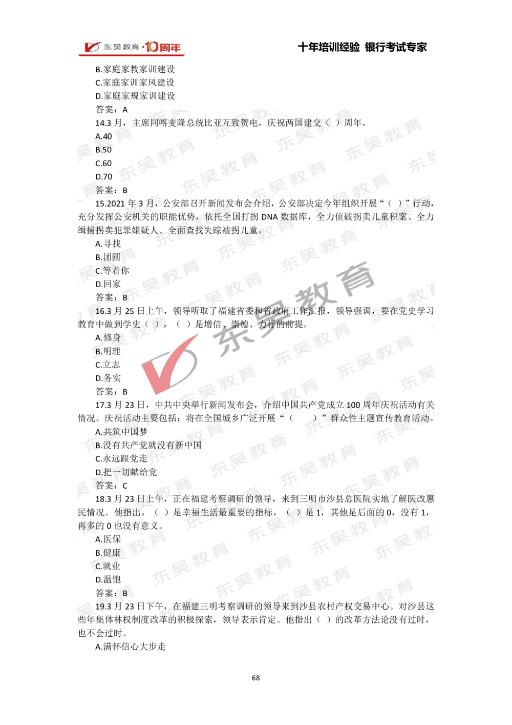 2021年1月-10月时政热点及试题汇总_三桶油_中石化笔试_中石化_中石化笔试_7-时政--陆续更新